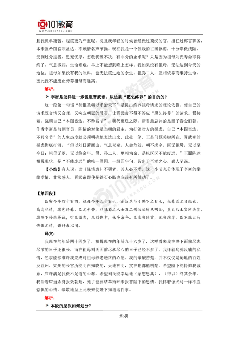 037《陈情表》_同步视频课高中语文_新版人教版_新人教版高二语文选修上中下_新人教版高中语文选修下册_高二语文（选择性必修下册）学案练习