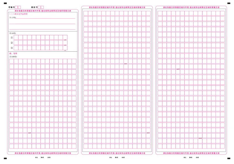 语文答题卡&middot;2023高三期末联考_01高考语文_32023年新高考资料_3模拟题_老高考_老高考1月更新_安徽省金榜教育2022-2023学年度第一学期高三期末联考语文