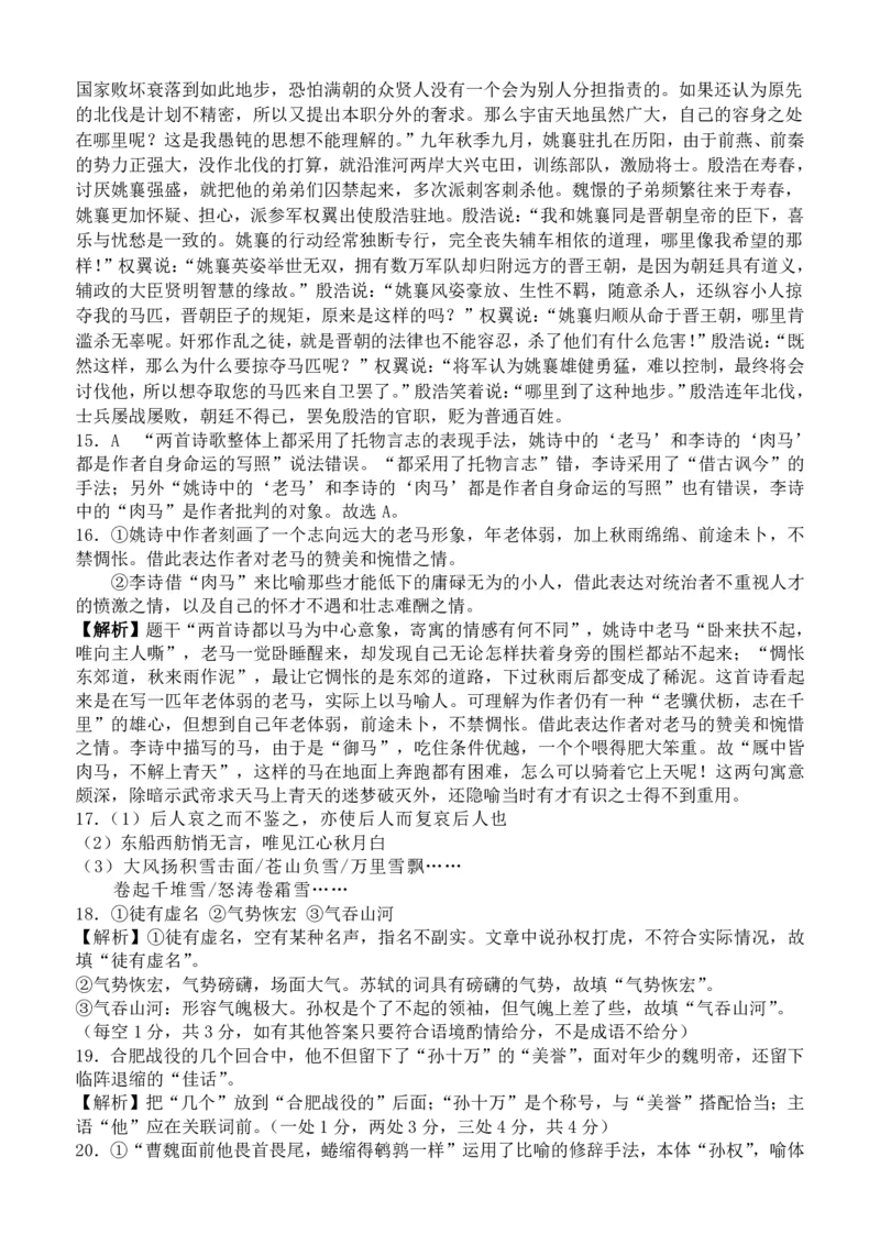 语文答案_01高考语文_32023年新高考资料_3模拟题_老高考_老高考1月更新_2023黑龙江省齐齐哈尔市高三上学期期末考试语文_2023黑龙江省齐齐哈尔市高三上学期期末考试语文