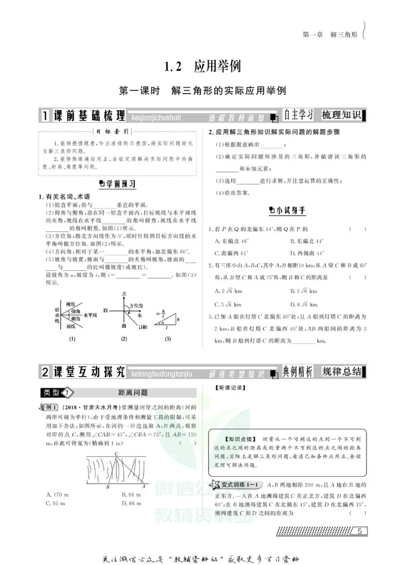 名师同步导学数学人教B版必修5_名师同步导学_高中数学