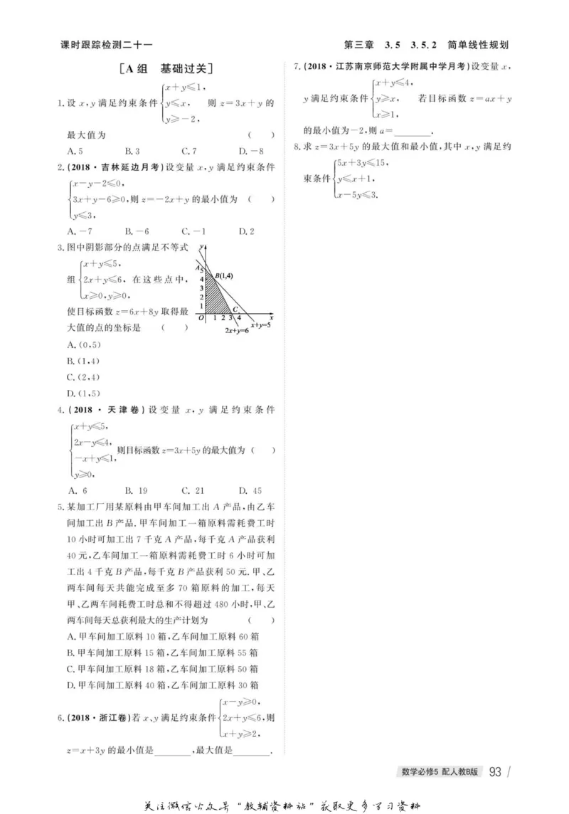 名师同步导学数学人教B版必修5_名师同步导学_高中数学