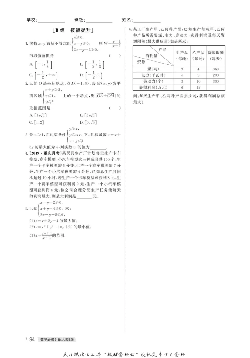 名师同步导学数学人教B版必修5_名师同步导学_高中数学