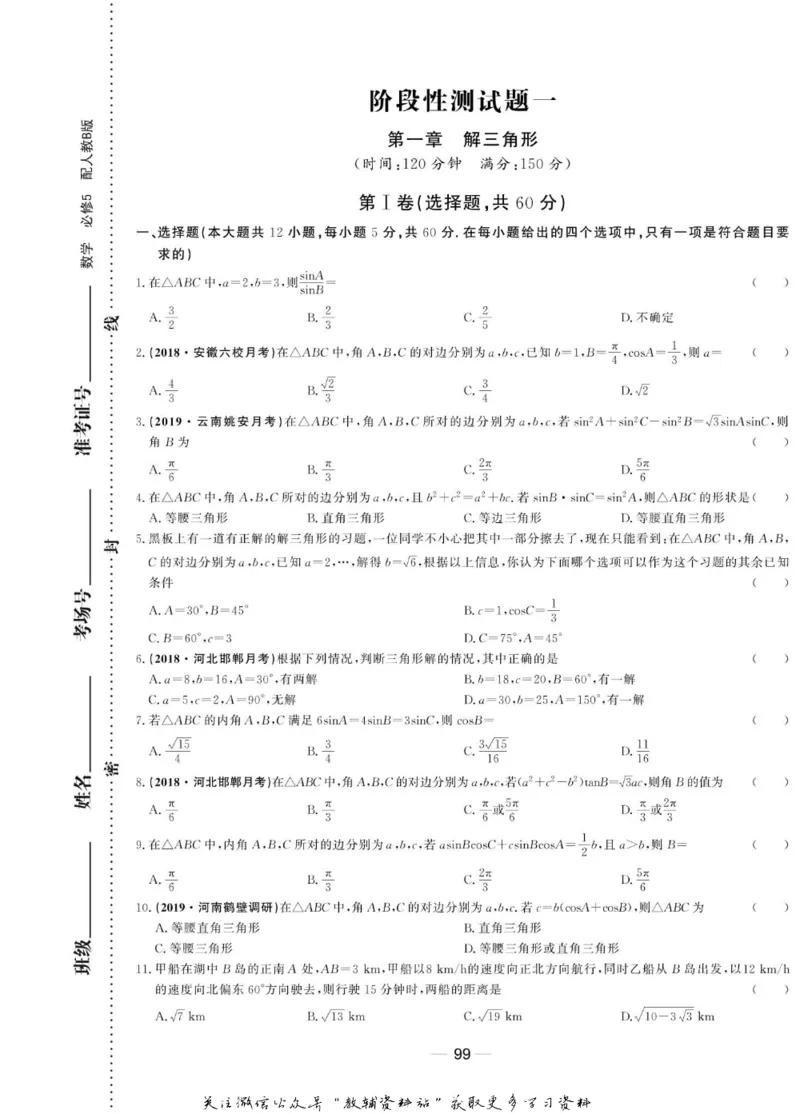 名师同步导学数学人教B版必修5_名师同步导学_高中数学