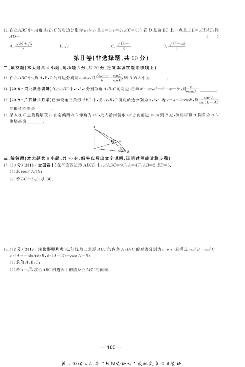 名师同步导学数学人教B版必修5_名师同步导学_高中数学