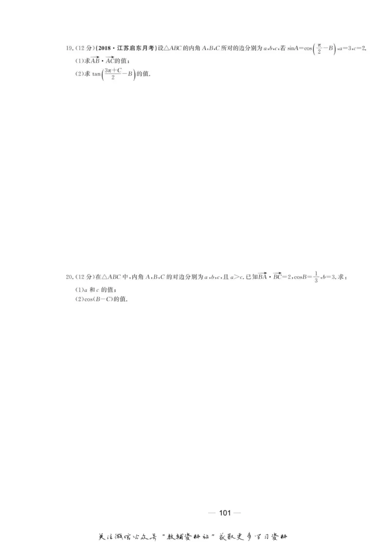 名师同步导学数学人教B版必修5_名师同步导学_高中数学