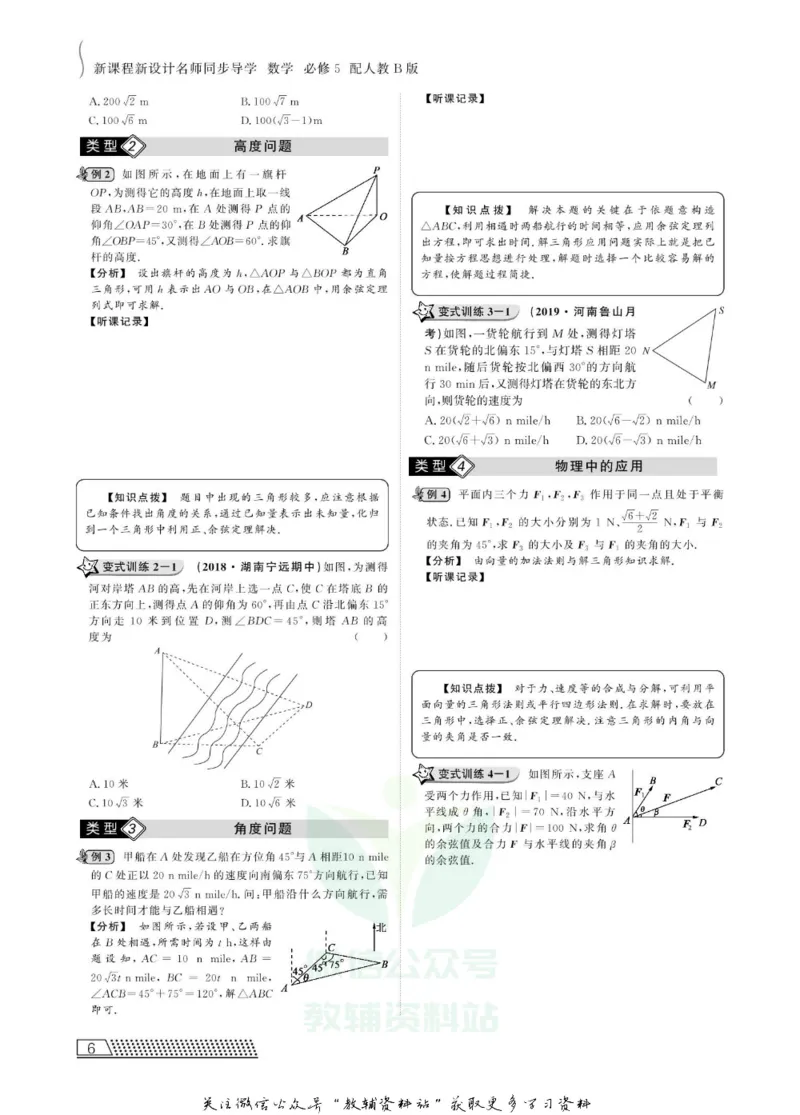 名师同步导学数学人教B版必修5_名师同步导学_高中数学