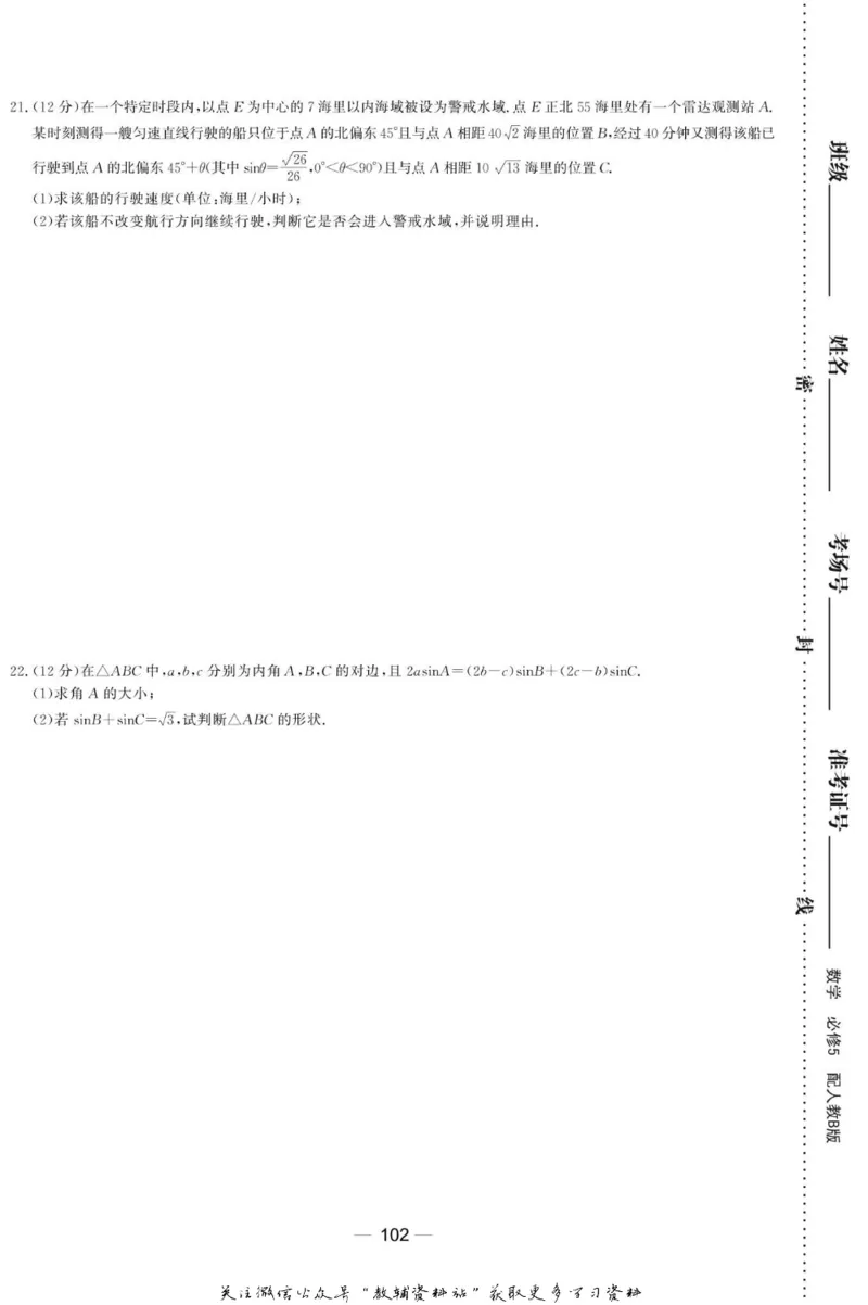 名师同步导学数学人教B版必修5_名师同步导学_高中数学