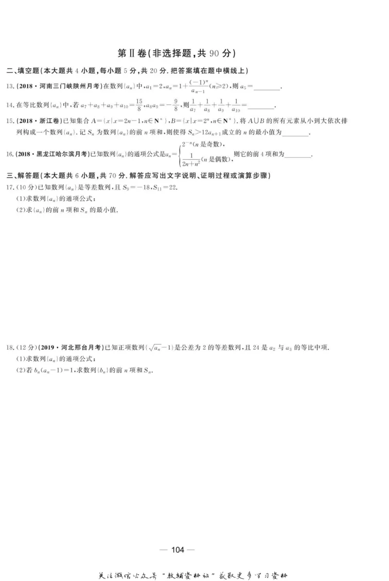 名师同步导学数学人教B版必修5_名师同步导学_高中数学