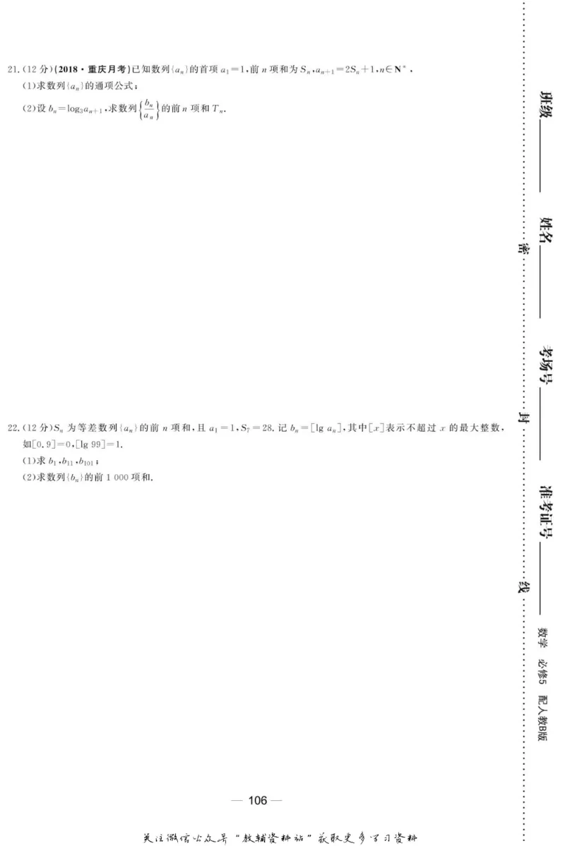 名师同步导学数学人教B版必修5_名师同步导学_高中数学