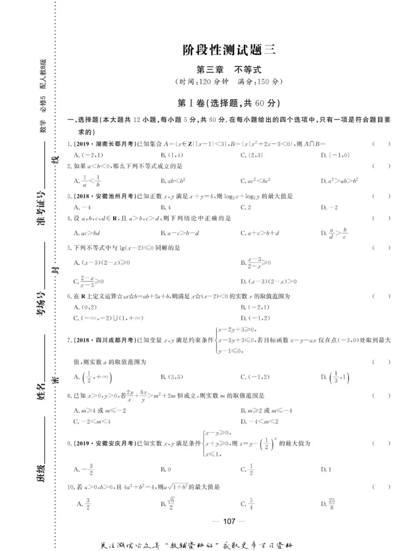 名师同步导学数学人教B版必修5_名师同步导学_高中数学