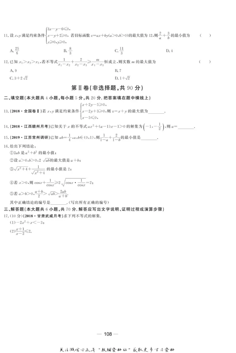 名师同步导学数学人教B版必修5_名师同步导学_高中数学