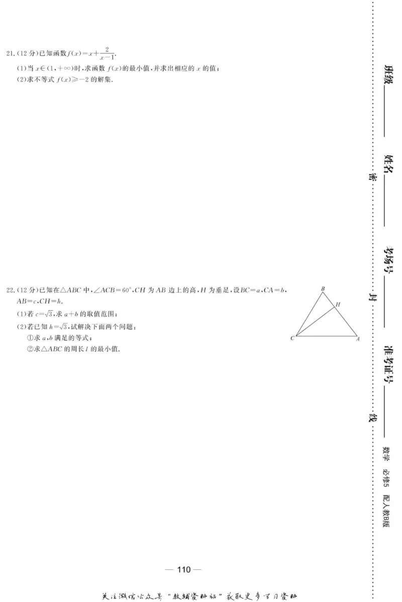 名师同步导学数学人教B版必修5_名师同步导学_高中数学
