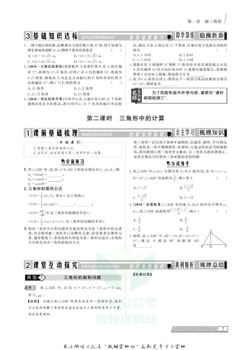 名师同步导学数学人教B版必修5_名师同步导学_高中数学