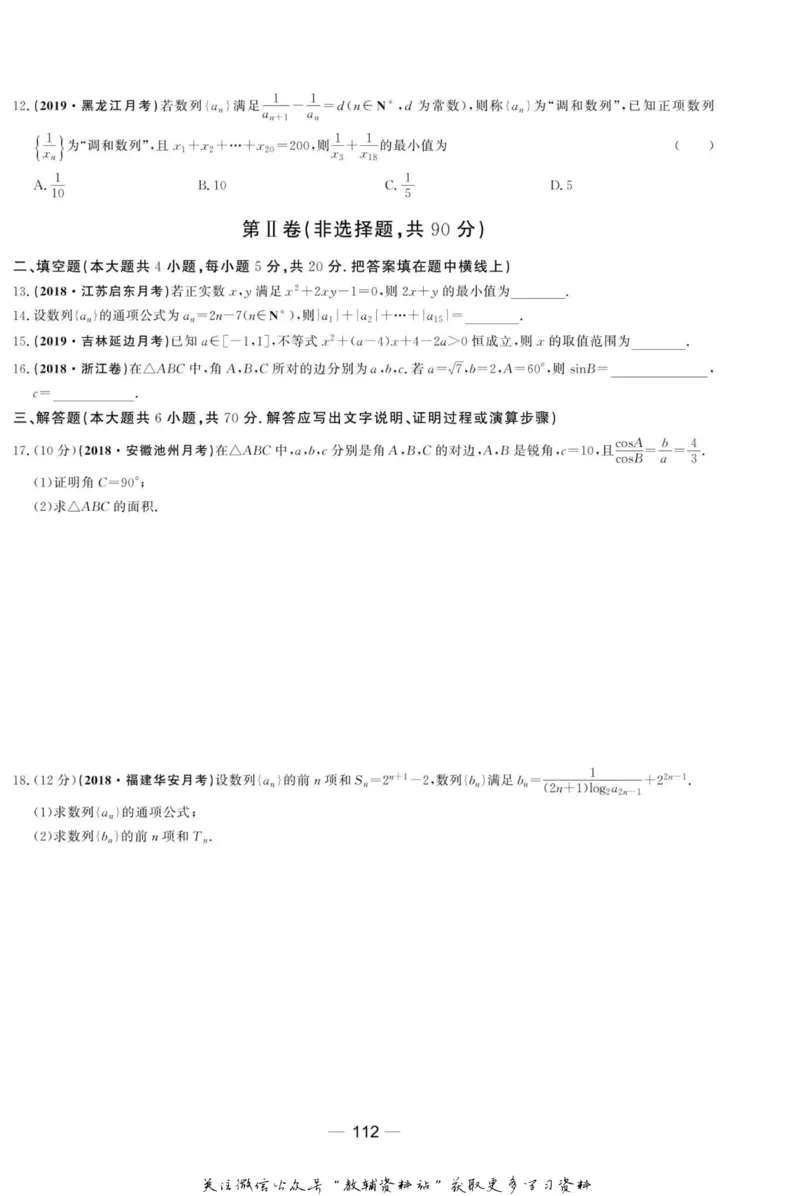 名师同步导学数学人教B版必修5_名师同步导学_高中数学