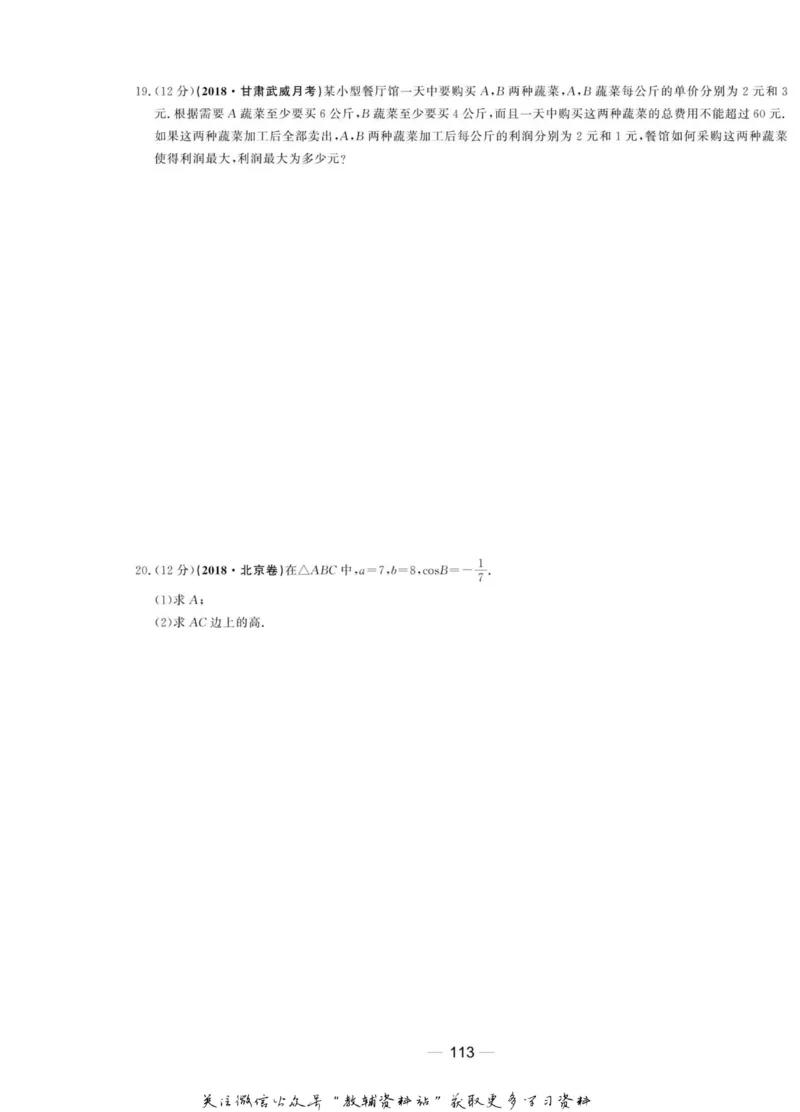 名师同步导学数学人教B版必修5_名师同步导学_高中数学