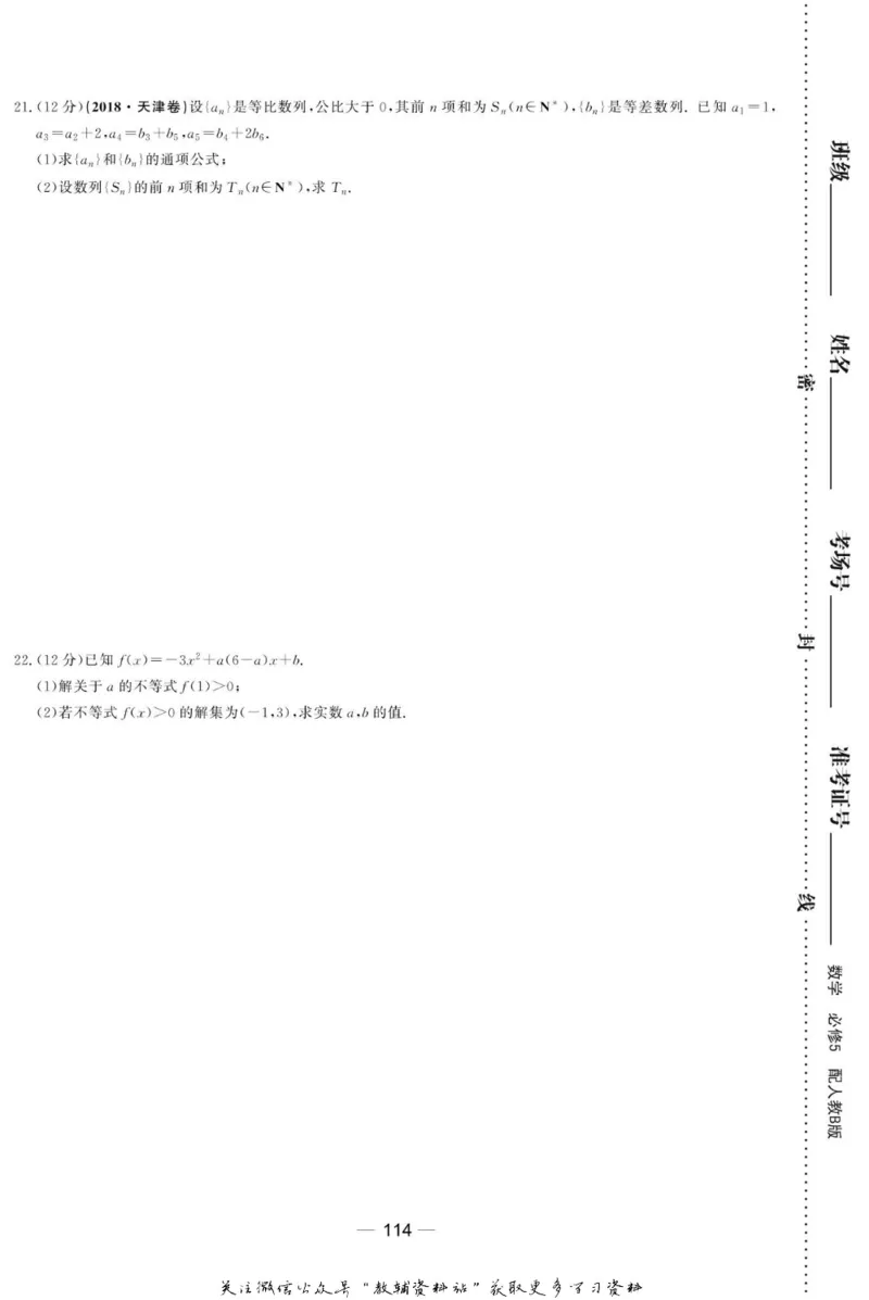 名师同步导学数学人教B版必修5_名师同步导学_高中数学