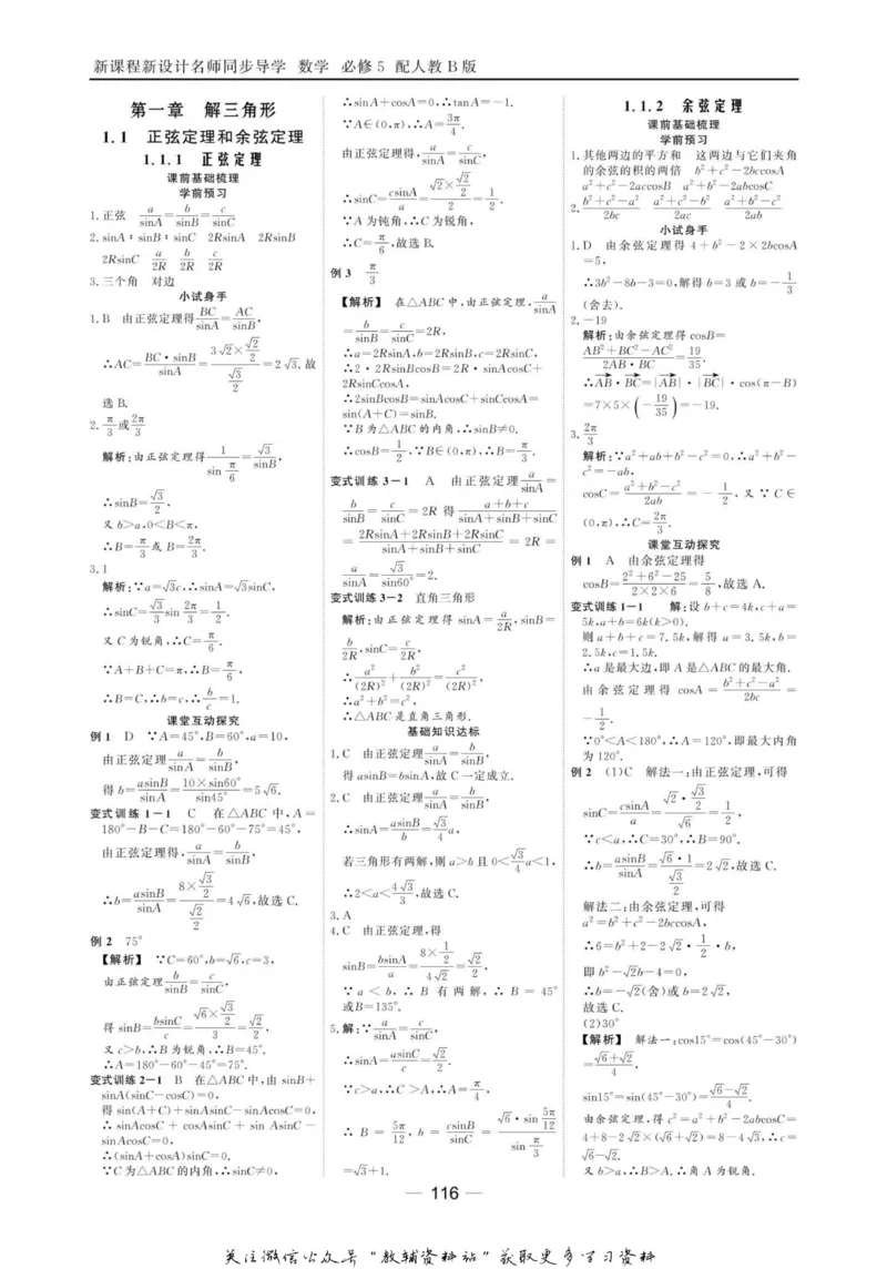 名师同步导学数学人教B版必修5_名师同步导学_高中数学