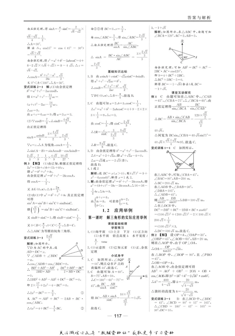 名师同步导学数学人教B版必修5_名师同步导学_高中数学