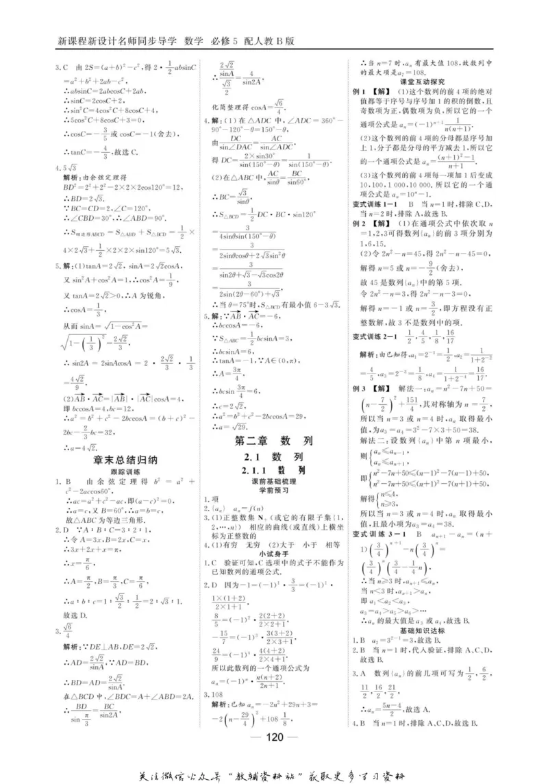 名师同步导学数学人教B版必修5_名师同步导学_高中数学