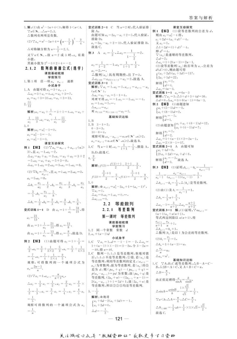 名师同步导学数学人教B版必修5_名师同步导学_高中数学