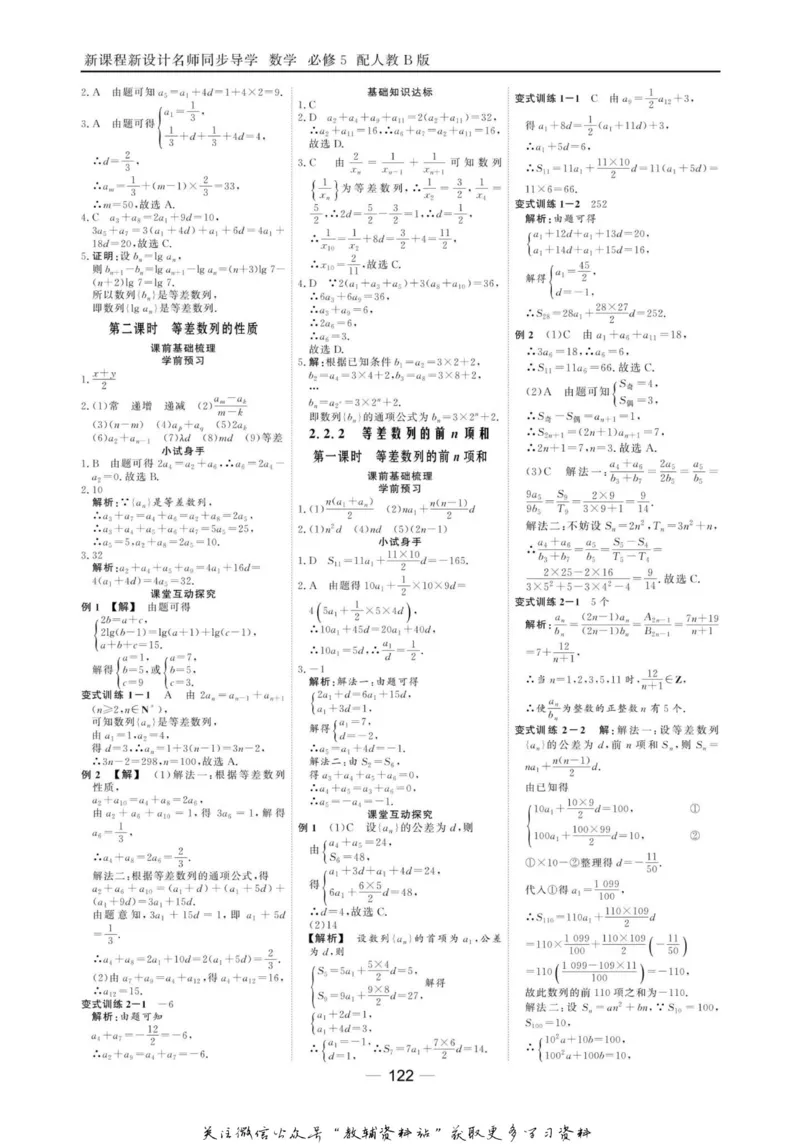 名师同步导学数学人教B版必修5_名师同步导学_高中数学