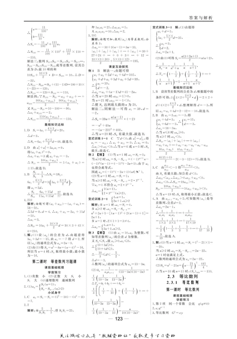 名师同步导学数学人教B版必修5_名师同步导学_高中数学
