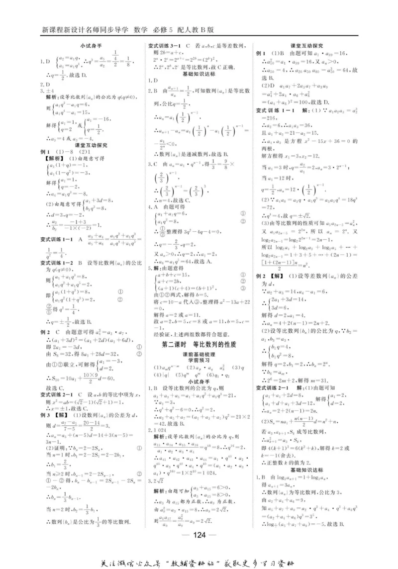 名师同步导学数学人教B版必修5_名师同步导学_高中数学