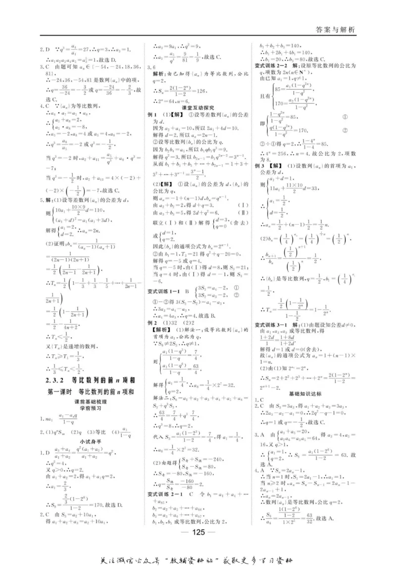 名师同步导学数学人教B版必修5_名师同步导学_高中数学