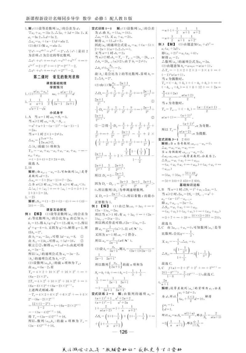 名师同步导学数学人教B版必修5_名师同步导学_高中数学