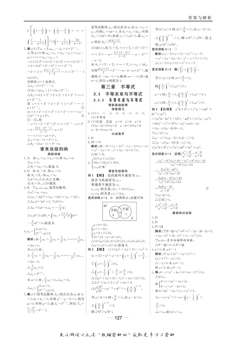 名师同步导学数学人教B版必修5_名师同步导学_高中数学