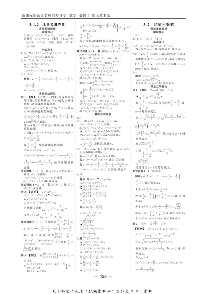 名师同步导学数学人教B版必修5_名师同步导学_高中数学