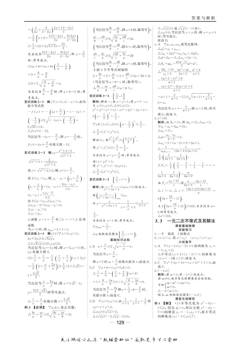 名师同步导学数学人教B版必修5_名师同步导学_高中数学