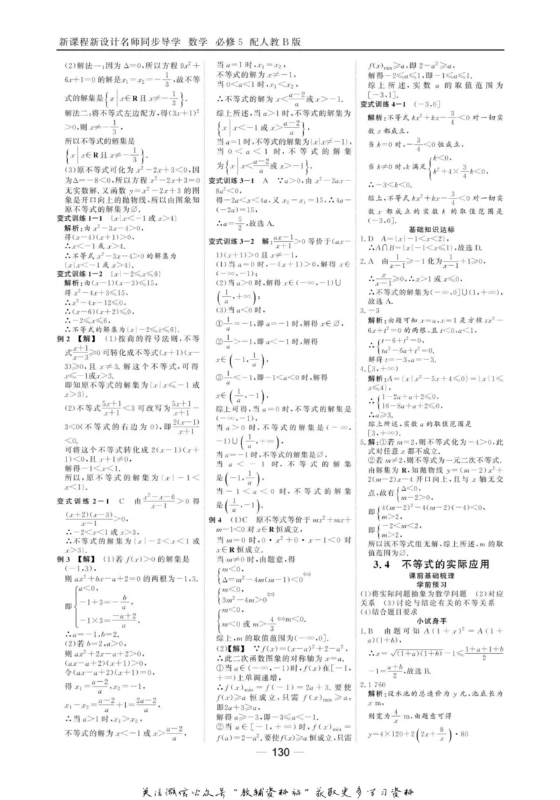 名师同步导学数学人教B版必修5_名师同步导学_高中数学