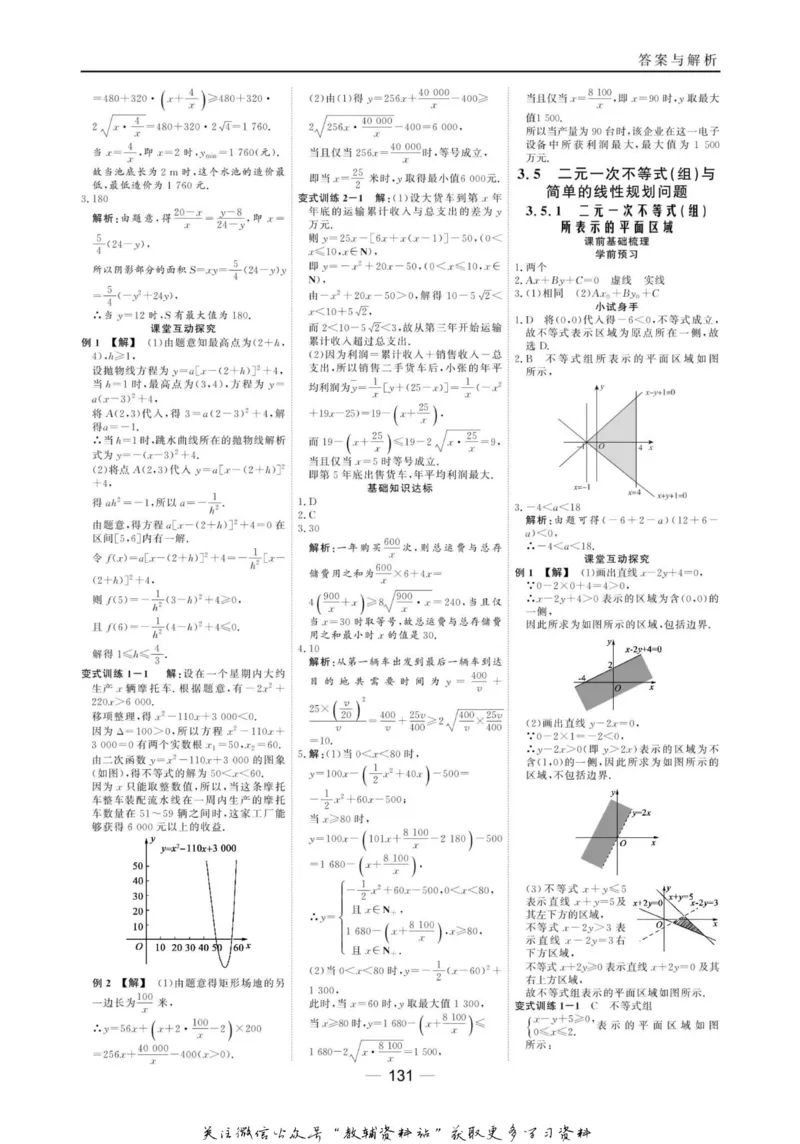 名师同步导学数学人教B版必修5_名师同步导学_高中数学