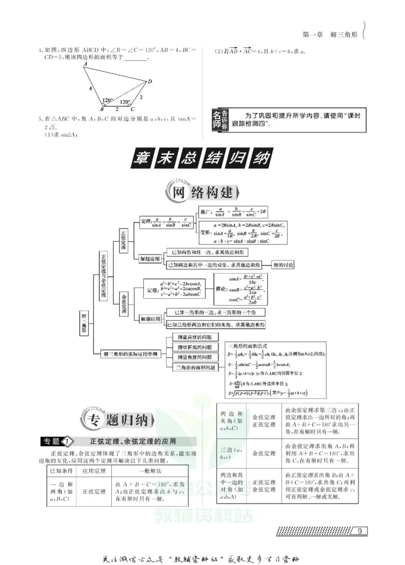 名师同步导学数学人教B版必修5_名师同步导学_高中数学