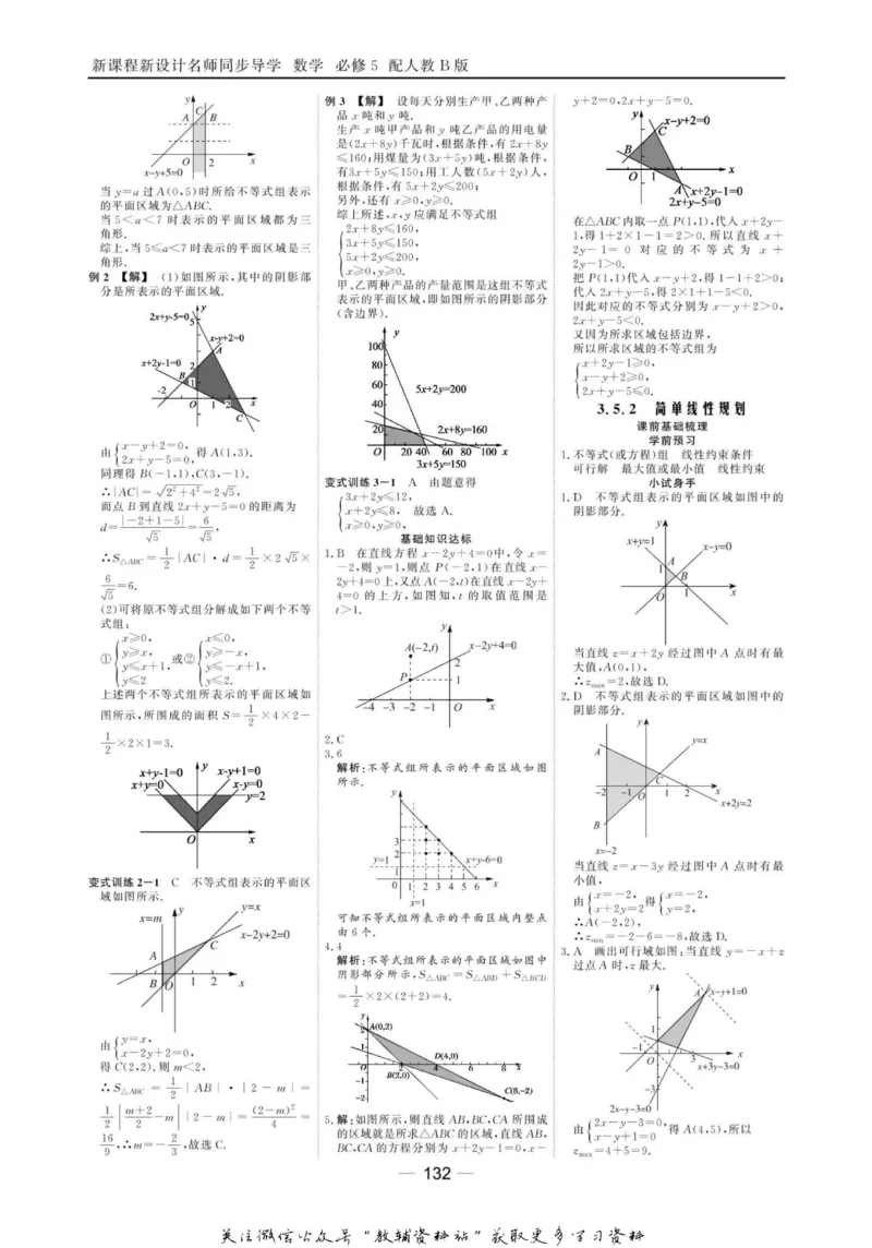 名师同步导学数学人教B版必修5_名师同步导学_高中数学