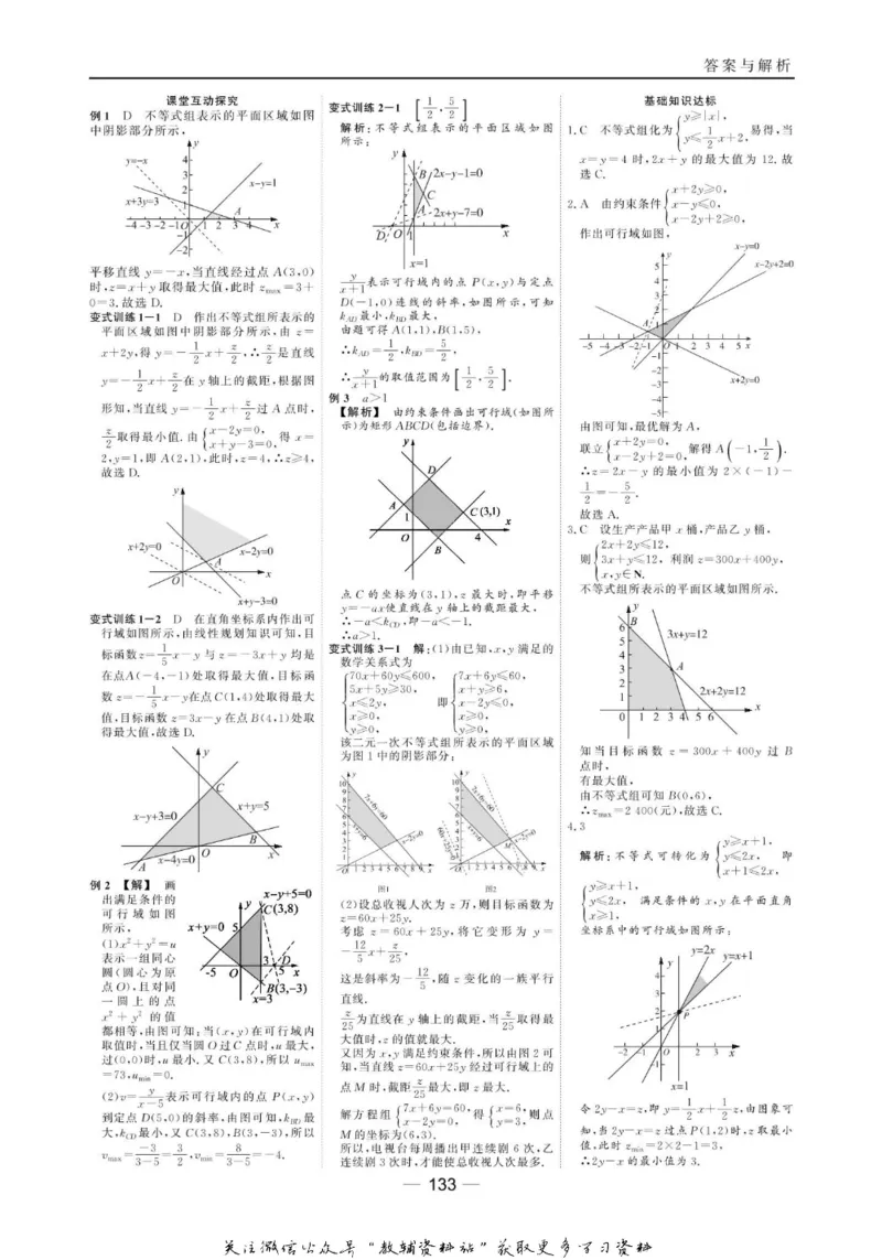 名师同步导学数学人教B版必修5_名师同步导学_高中数学