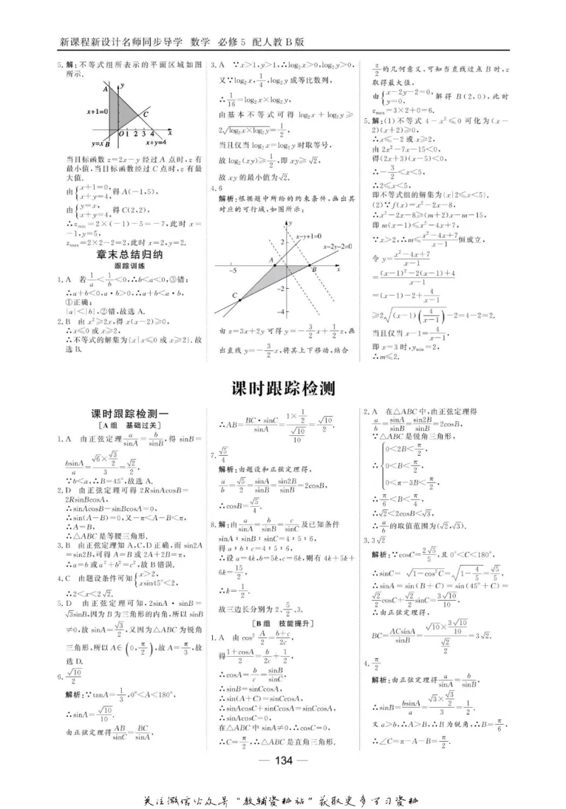 名师同步导学数学人教B版必修5_名师同步导学_高中数学