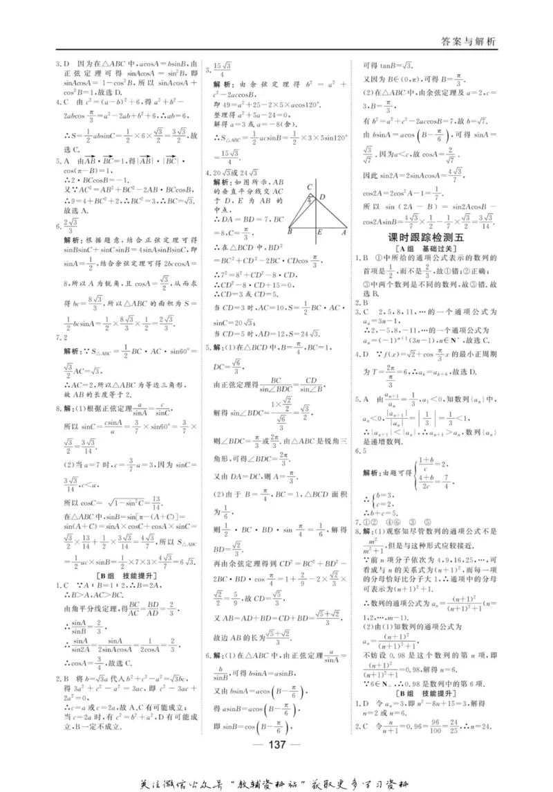 名师同步导学数学人教B版必修5_名师同步导学_高中数学