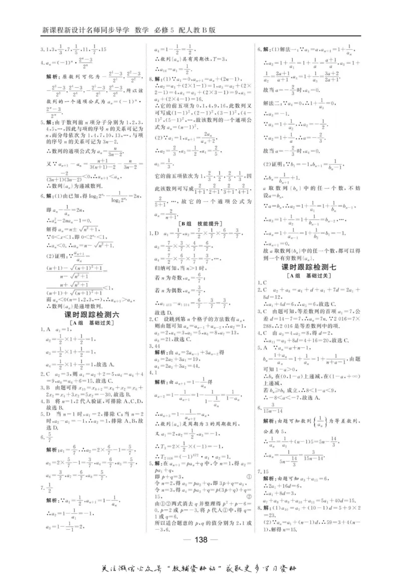名师同步导学数学人教B版必修5_名师同步导学_高中数学