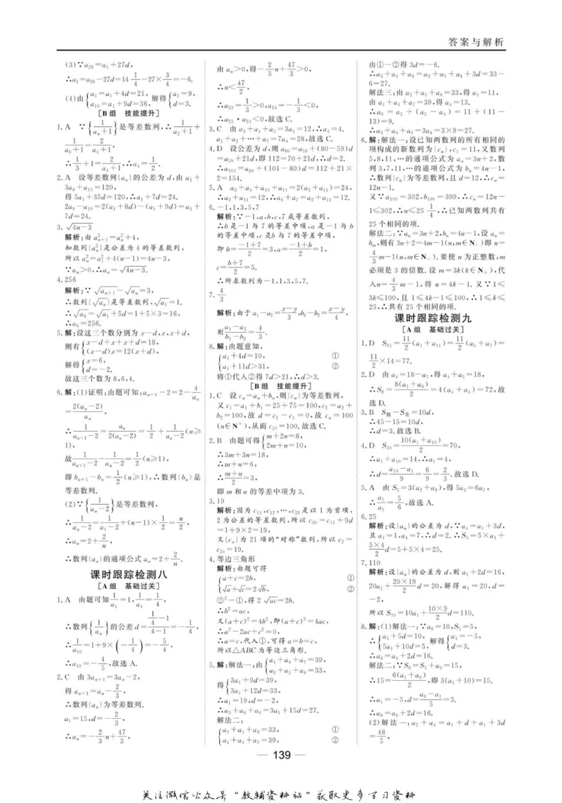 名师同步导学数学人教B版必修5_名师同步导学_高中数学