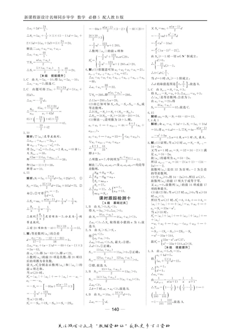 名师同步导学数学人教B版必修5_名师同步导学_高中数学