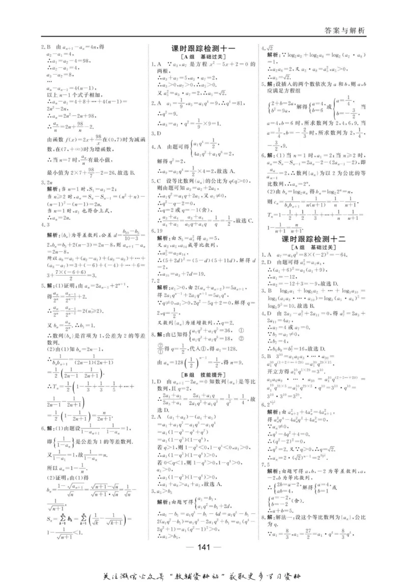 名师同步导学数学人教B版必修5_名师同步导学_高中数学