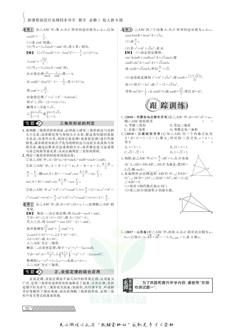 名师同步导学数学人教B版必修5_名师同步导学_高中数学