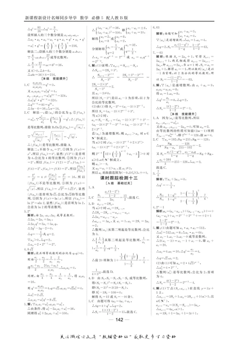 名师同步导学数学人教B版必修5_名师同步导学_高中数学