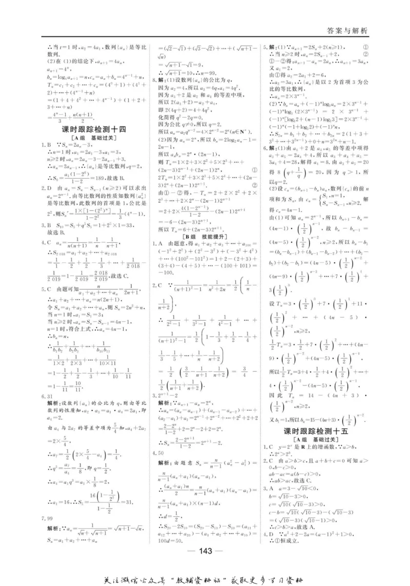名师同步导学数学人教B版必修5_名师同步导学_高中数学