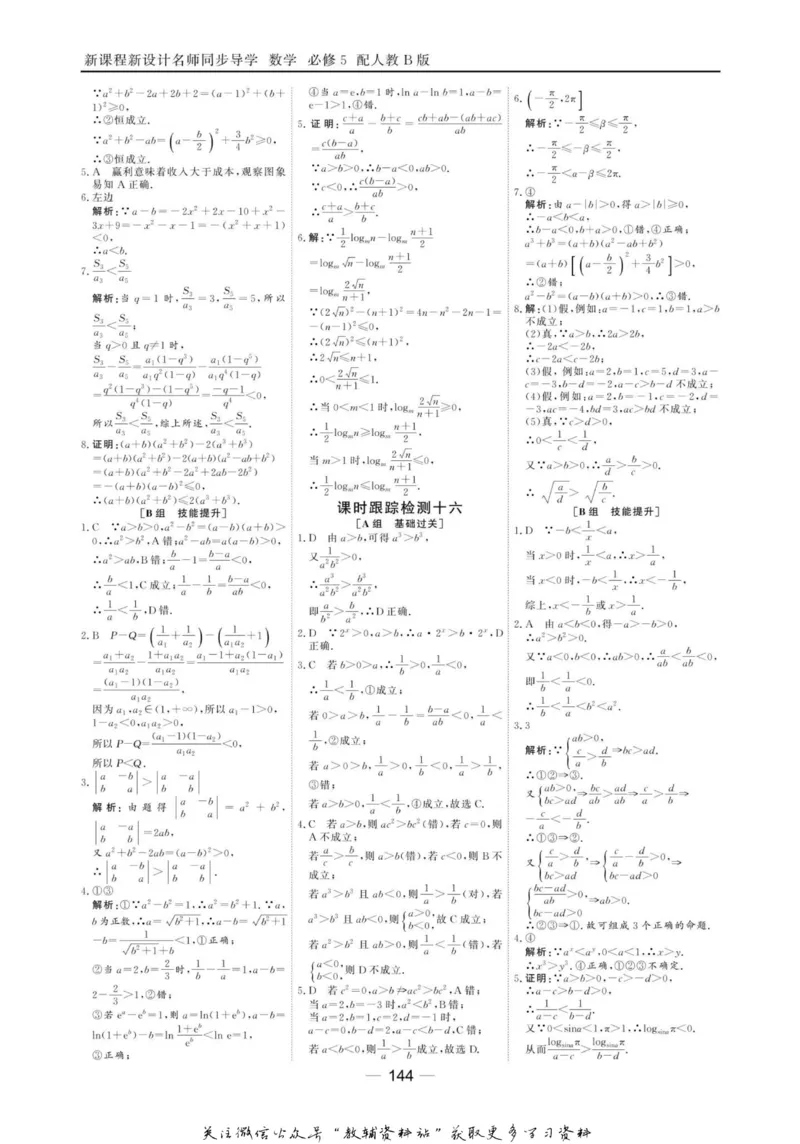名师同步导学数学人教B版必修5_名师同步导学_高中数学