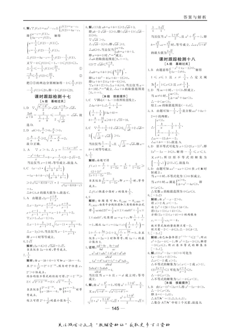 名师同步导学数学人教B版必修5_名师同步导学_高中数学