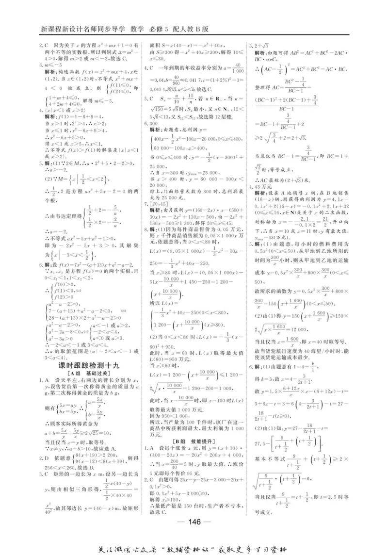 名师同步导学数学人教B版必修5_名师同步导学_高中数学