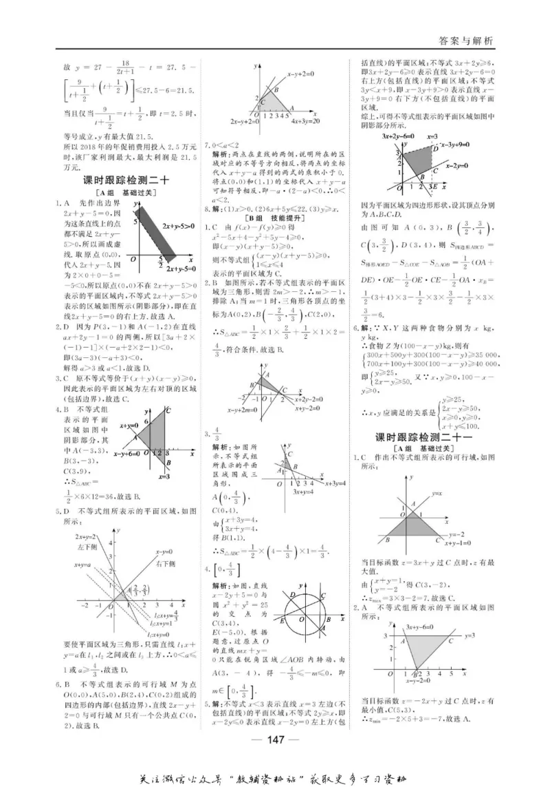 名师同步导学数学人教B版必修5_名师同步导学_高中数学